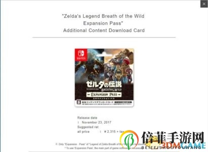 《塞爾達(dá)傳說：荒野之息》DLC“英杰之詩”公布時間曝光