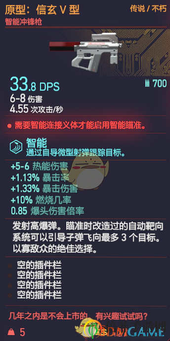 《賽博朋克2077》原型：信玄V型槍械圖鑒
