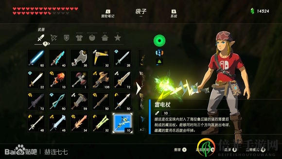 《塞爾達(dá)傳說：曠野之息》雷電杖獲得方法分享
