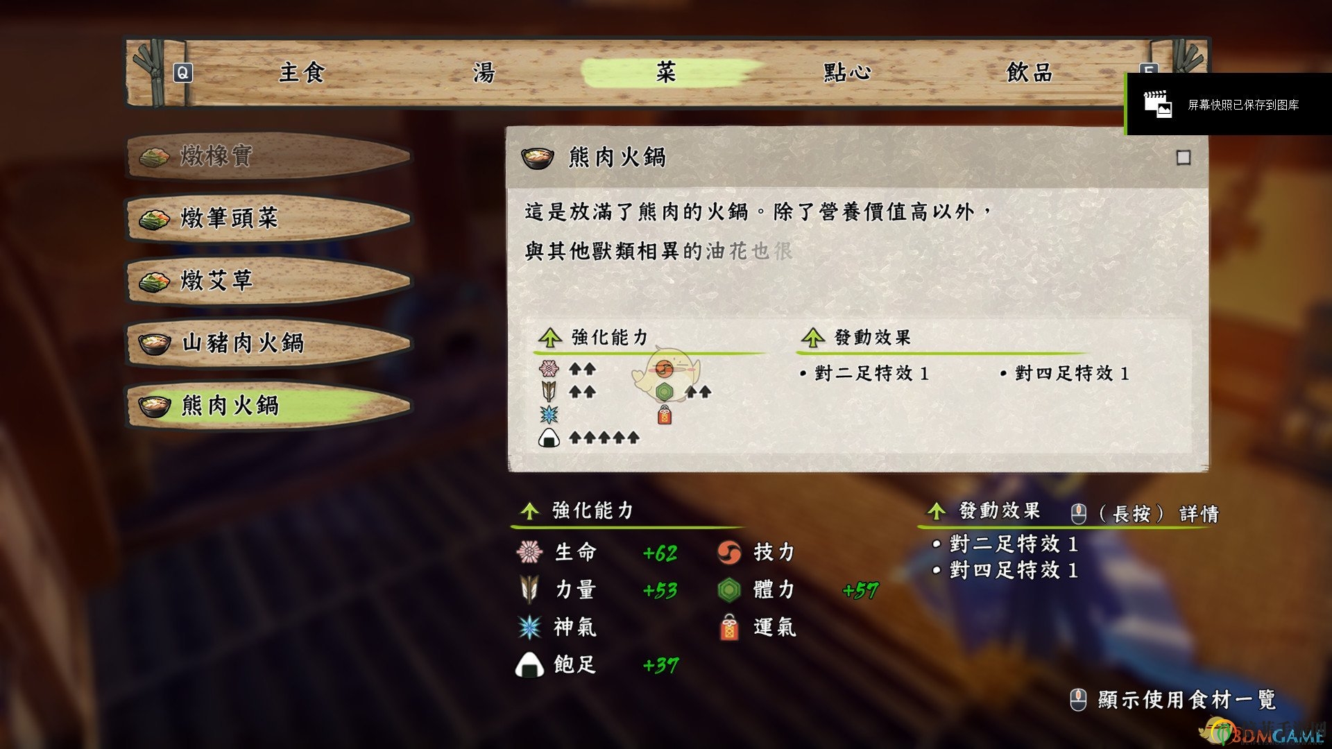 《天穗之咲稻姬》熊肉火鍋刷力量方法介紹