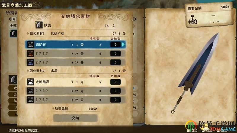 《怪物獵人物語2：破滅之翼》全武器圖鑒 全武器制作素材一覽