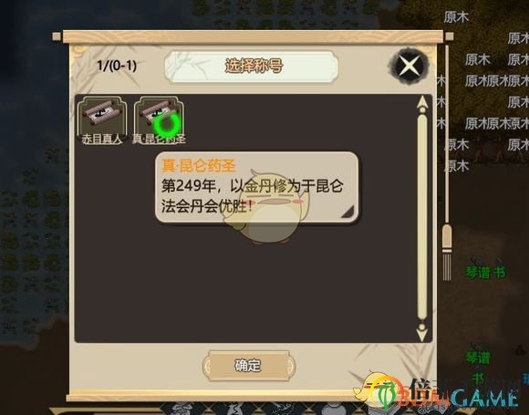 《了不起的修仙模擬器》角色的內(nèi)門修煉注意事項