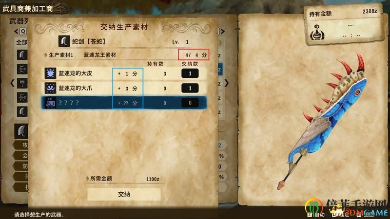 《怪物獵人物語2：破滅之翼》全武器圖鑒 全武器制作素材一覽