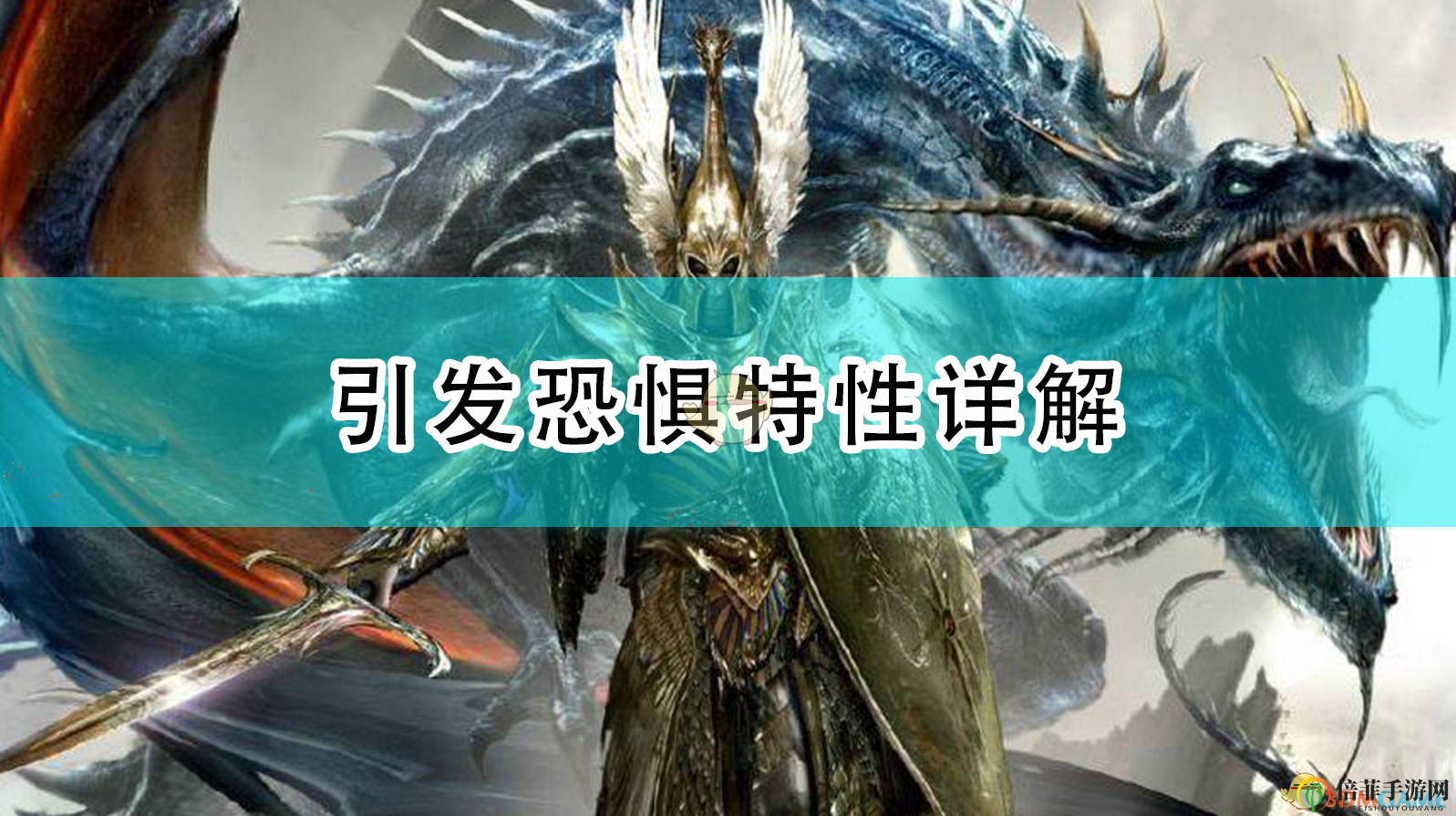 《全面戰(zhàn)爭：戰(zhàn)錘2》恐懼機(jī)制剖析揭示