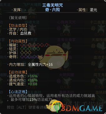 《太吾繪卷》入門必備內(nèi)功秘籍——三毒咒法詳解