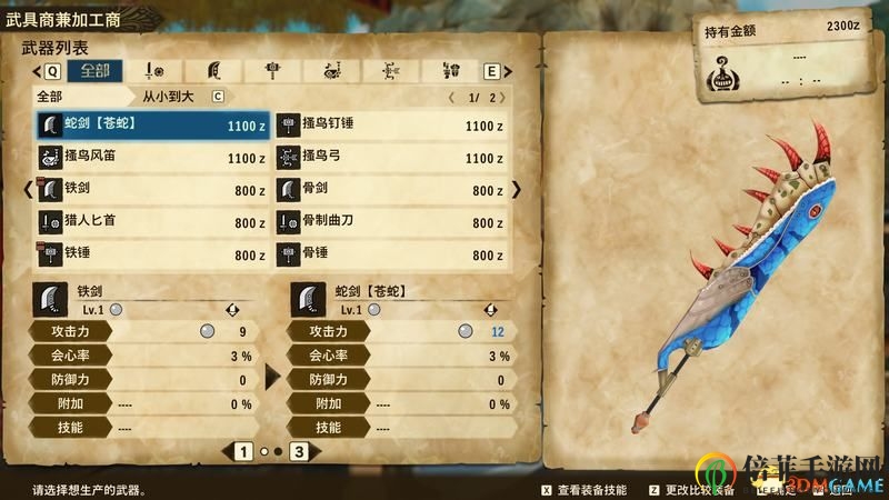 《怪物獵人物語2：破滅之翼》全武器圖鑒 全武器制作素材一覽