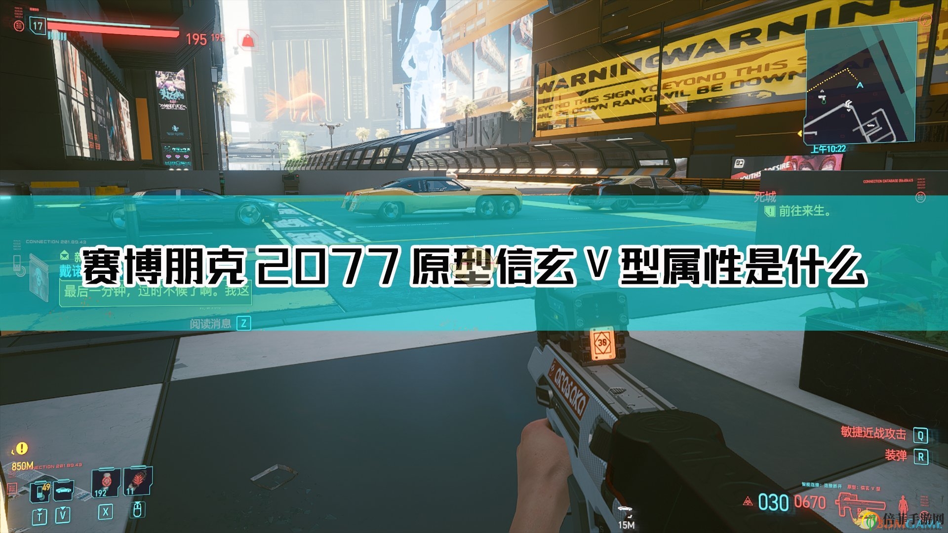 《賽博朋克2077》原型：信玄V型槍械圖鑒