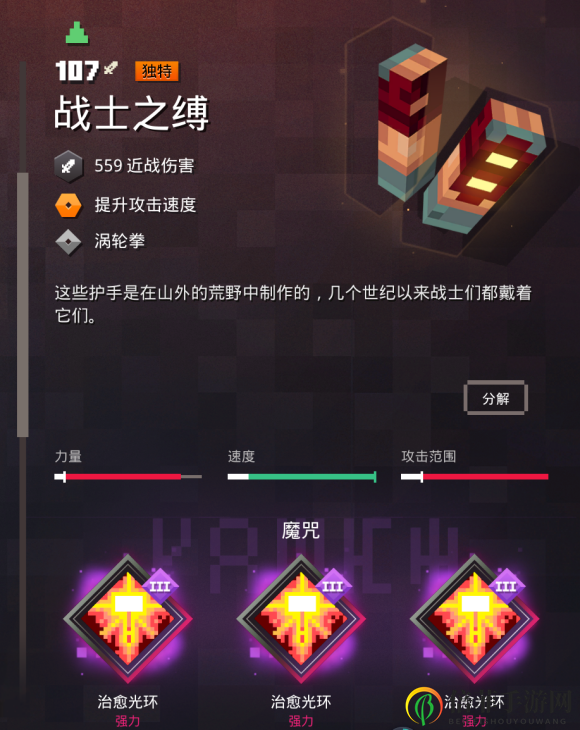 《我的世界：地下城》戰(zhàn)士附魔攻略，武器束縛技巧分享