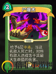 《殺戮尖塔》獵人尸爆術(shù)詳細(xì)介紹 尸爆術(shù)怎么樣