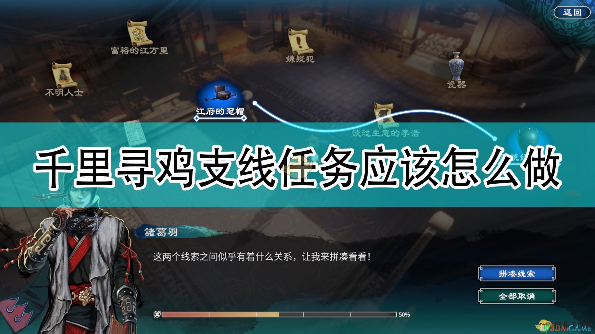 《天命奇御2》攻略之千里尋雞支線詳述