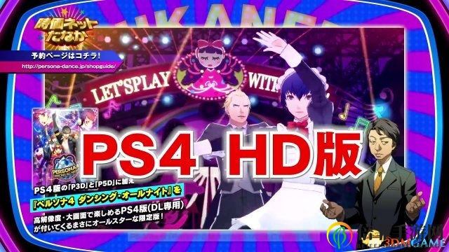 《女神異聞錄3·5》勁舞版宣傳片 公布新增內(nèi)容