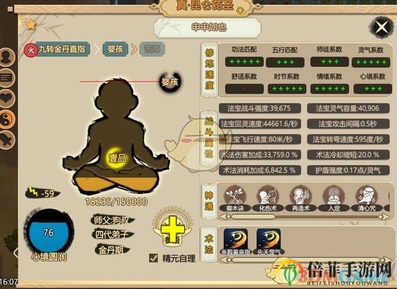 《了不起的修仙模擬器》角色的內(nèi)門修煉注意事項