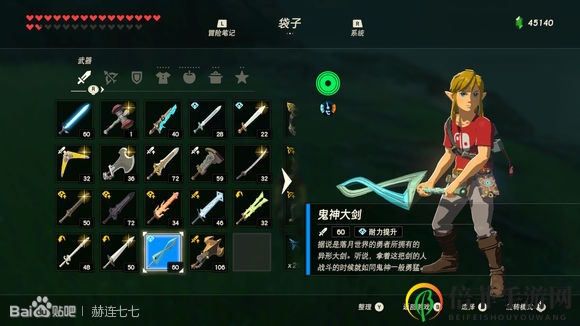 《塞爾達(dá)傳說(shuō)：曠野之息》鬼神大劍獲得方法分享