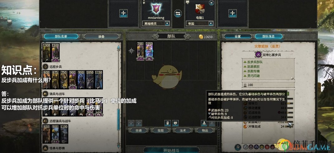 《全面戰(zhàn)爭：戰(zhàn)錘2》反步兵加成詳解
