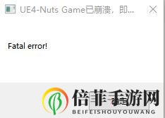 《雙人成行》多人游戲直接顯示崩潰解決方法介紹