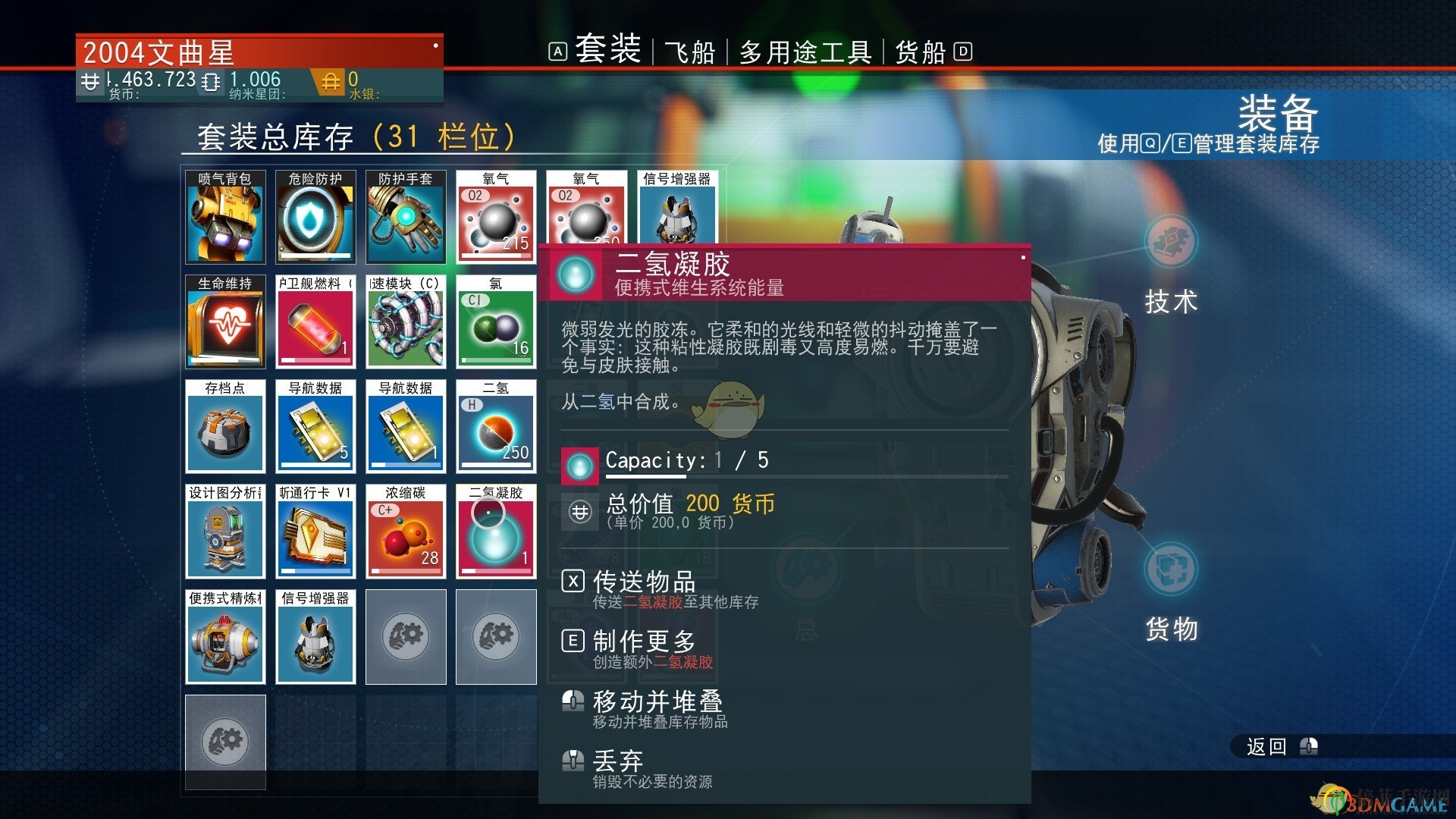 《無人深空》怎么刷二氫 無限刷二氫教程