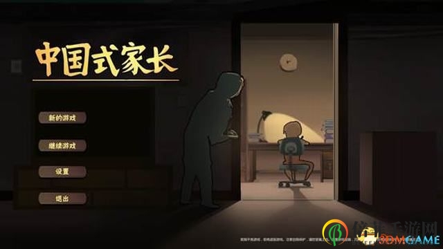 《中國(guó)式家長(zhǎng)》 圖文攻略 系統(tǒng)玩法上手指南