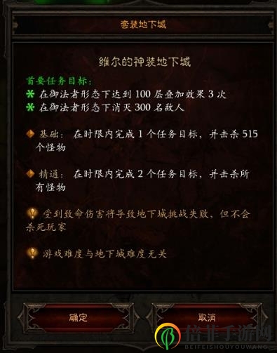 《暗黑破壞神3》法師黑人套套裝地下城精通攻略