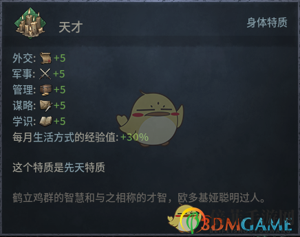 《十字軍之王3》天才先天特質(zhì)效果介紹