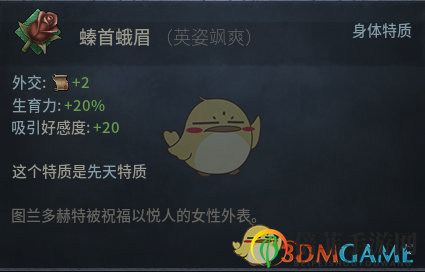 《十字軍之王3》螓首蛾眉先天特質效果介紹