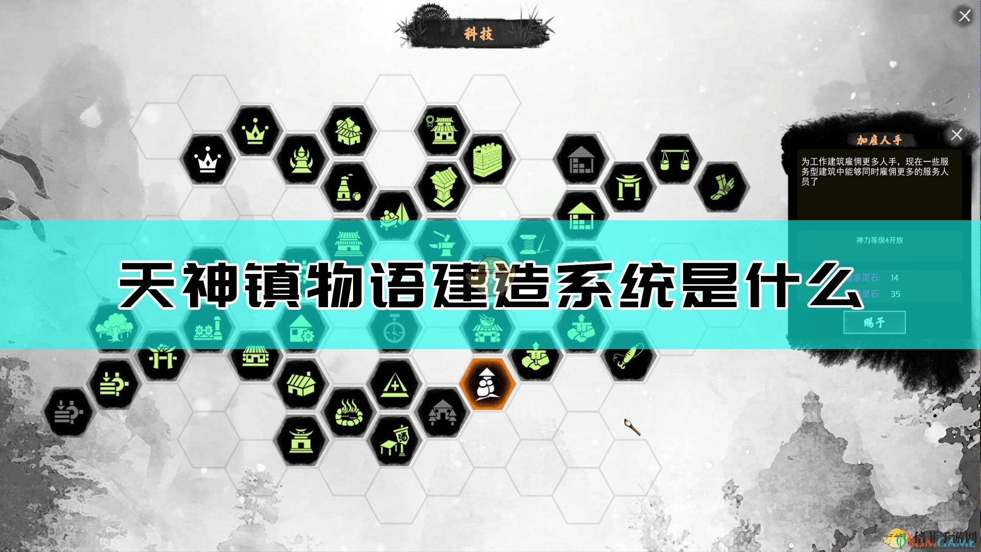 《天神鎮(zhèn)物語》中，揭秘獨特建造奧秘