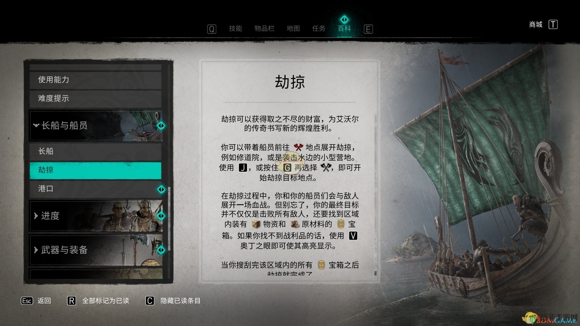 《刺客信條：英靈殿》探索劫掠機制詳解