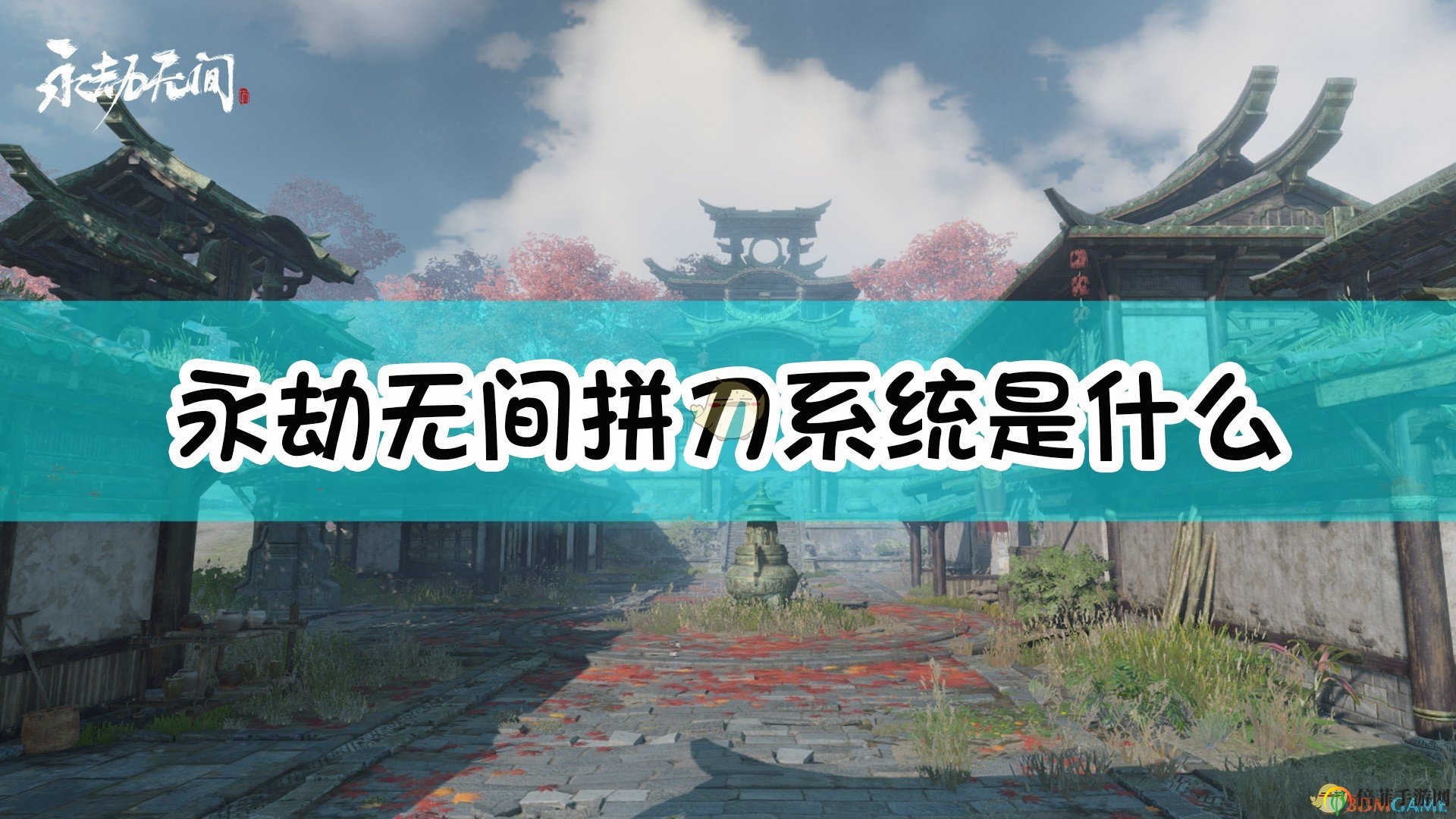 《永劫無間》刀戰(zhàn)奧秘深度解析