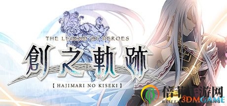 《英雄傳說(shuō)：創(chuàng)之軌跡》白金攻略，支線追憶全NPC對(duì)話流程解析