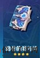 《原神》1.4版本新武器屬性一覽