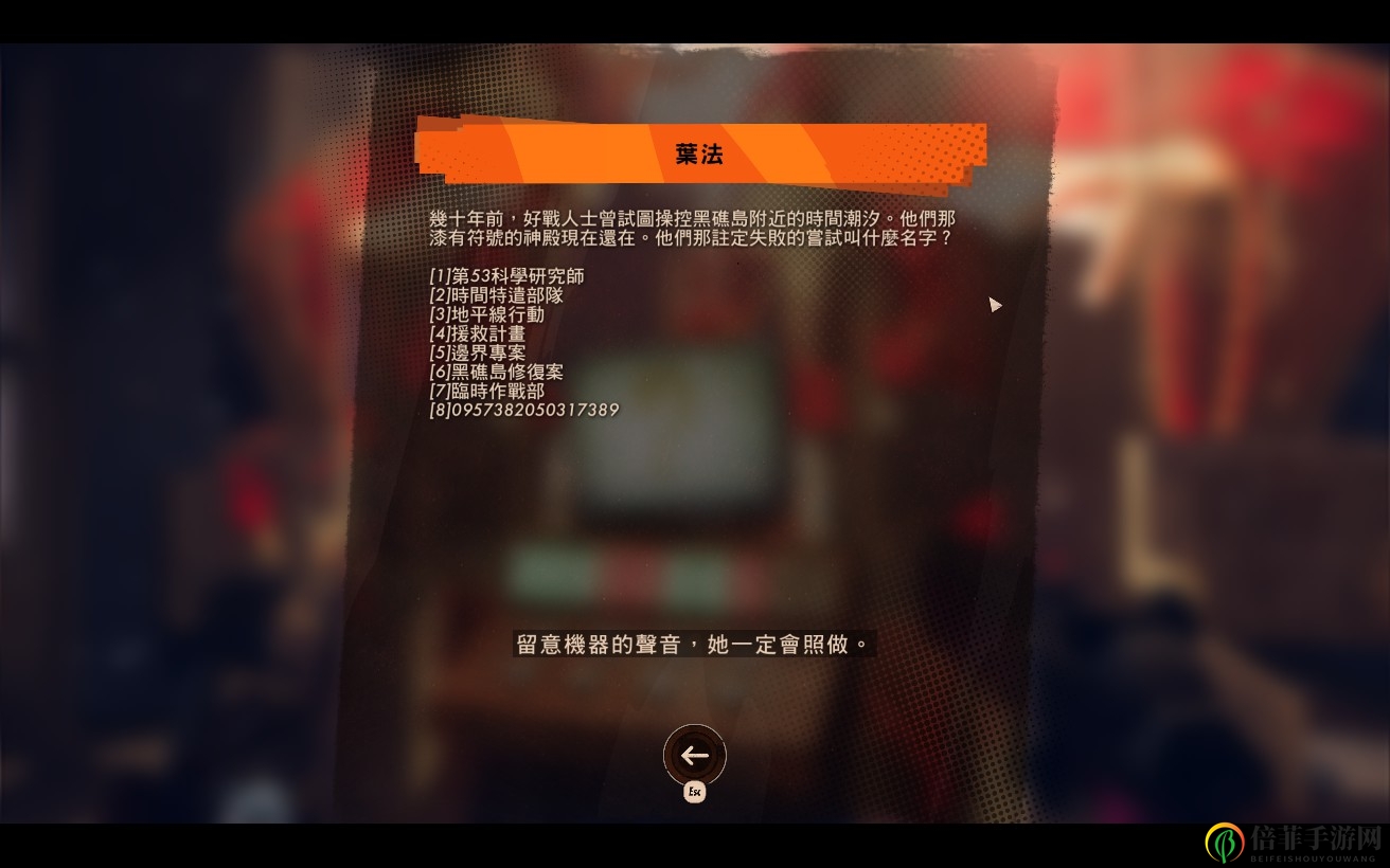 《死亡循環(huán)》葉法冷知識(shí)全問(wèn)題答案介紹