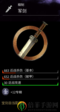 《全面戰(zhàn)爭：三國》全劍類武器屬性分享