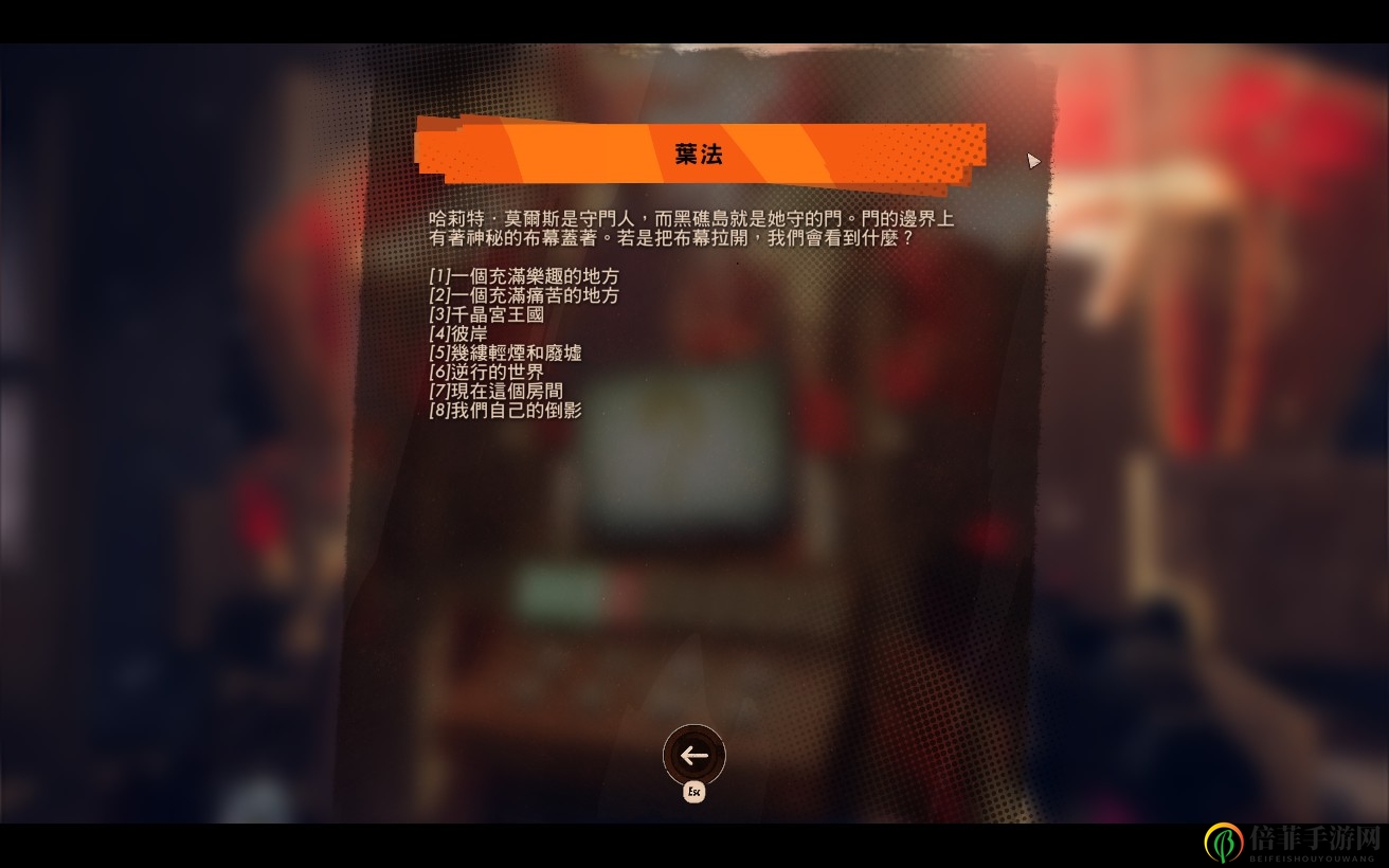 《死亡循環(huán)》葉法冷知識(shí)全問(wèn)題答案介紹