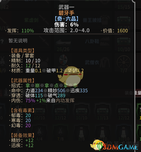 《太吾繪卷》戰(zhàn)斗屬性細(xì)節(jié)分析