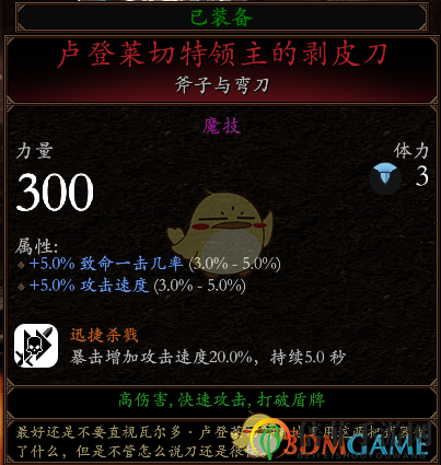 《戰(zhàn)錘：末世鼠疫2》獵巫人隊長刀斧BD分享 加點裝備推薦