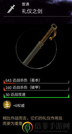 《全面戰(zhàn)爭：三國》全劍類武器屬性分享