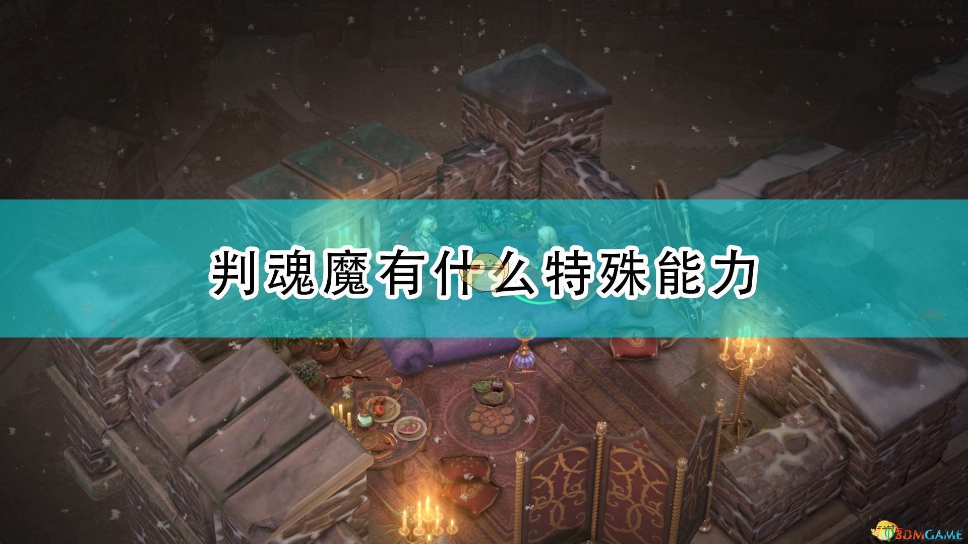 《開拓者：正義之怒》揭秘判魂魔異能起源與故事背景