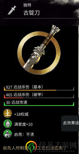 《全面戰(zhàn)爭：三國》全劍類武器屬性分享