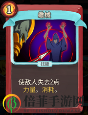 《殺戮尖塔》戰(zhàn)士卡牌繳械詳細(xì)介紹 繳械怎么樣