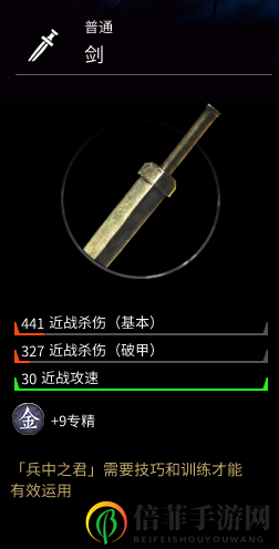 《全面戰(zhàn)爭：三國》全劍類武器屬性分享