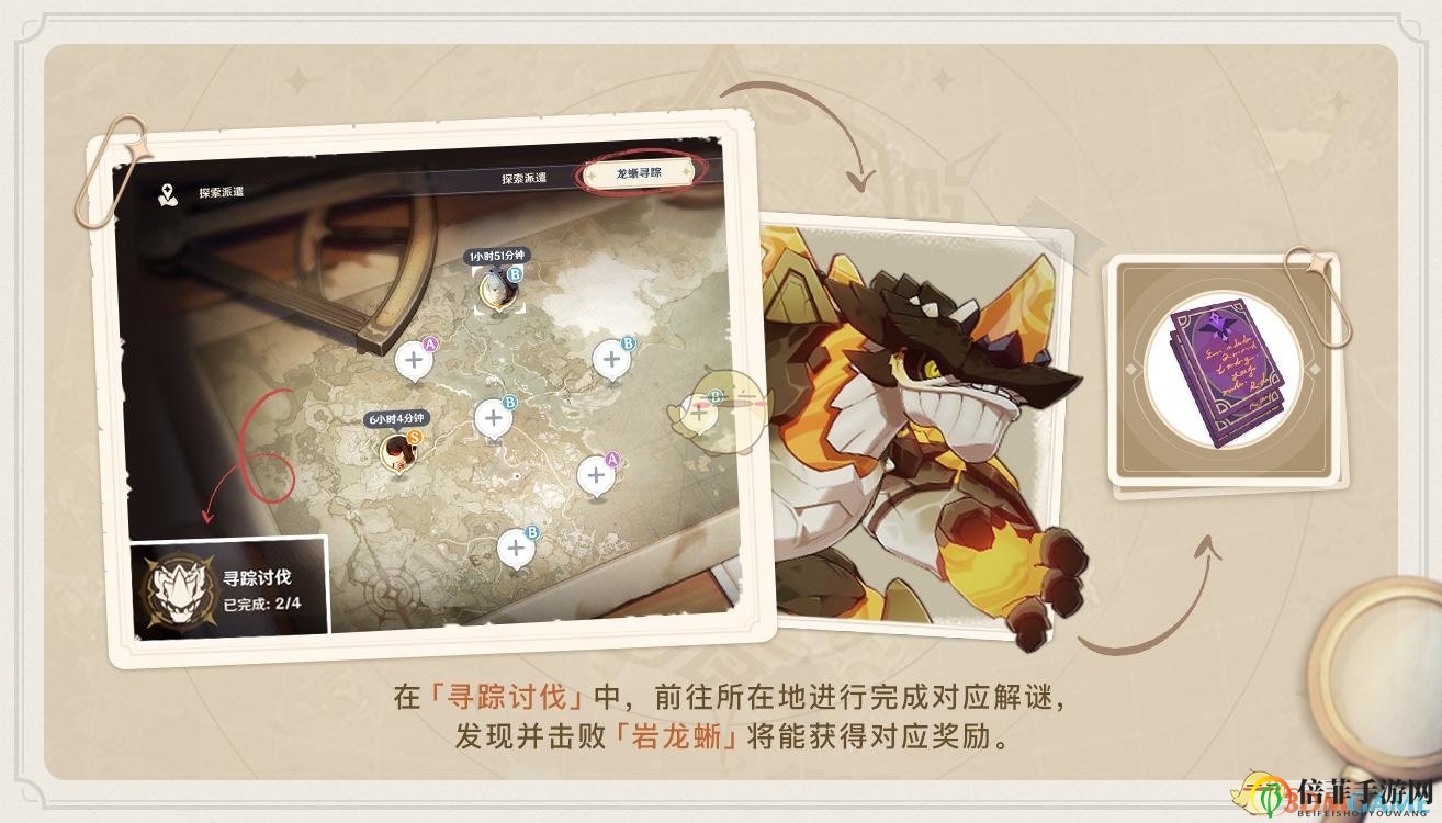 《原神》龍蜥尋蹤獎(jiǎng)勵(lì)解析及換算指南