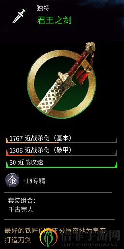 《全面戰(zhàn)爭：三國》全劍類武器屬性分享