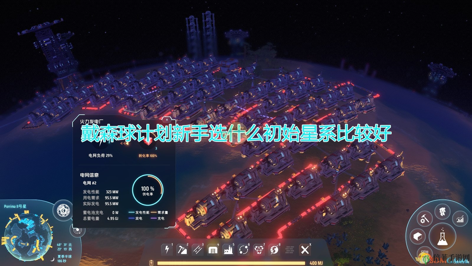 《戴森球計劃》新手入門，首選星系攻略揭曉