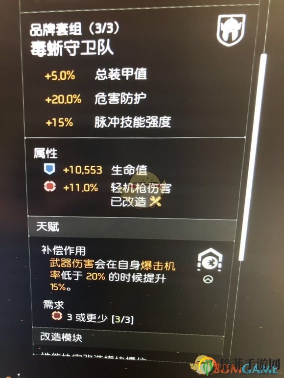 《全境封鎖2》pvp蚊子流配裝指南