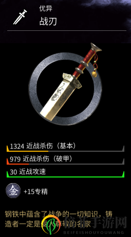 《全面戰(zhàn)爭：三國》全劍類武器屬性分享
